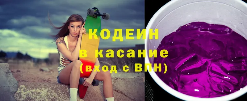 Кодеин Purple Drank  Рассказово 